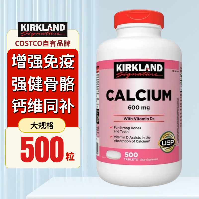 科克兰碳酸钙维生素D3钙片500粒 57.8元 - 爱挖宝线报