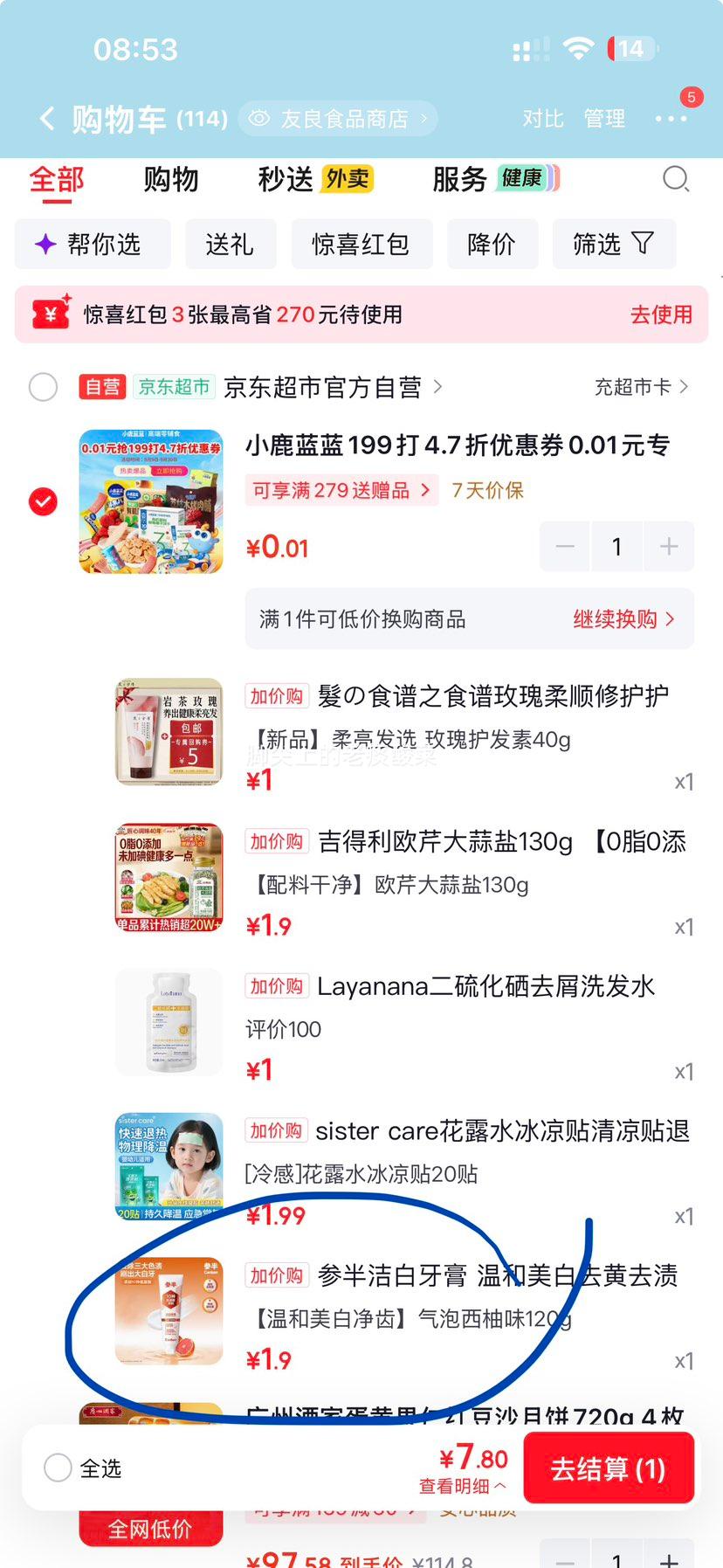 参半气泡西柚味洁白牙膏120g 1.9元 - 86线报