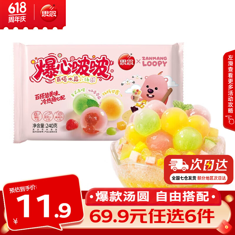 思念爆心啵啵汤圆240g 4.99元 - 86线报