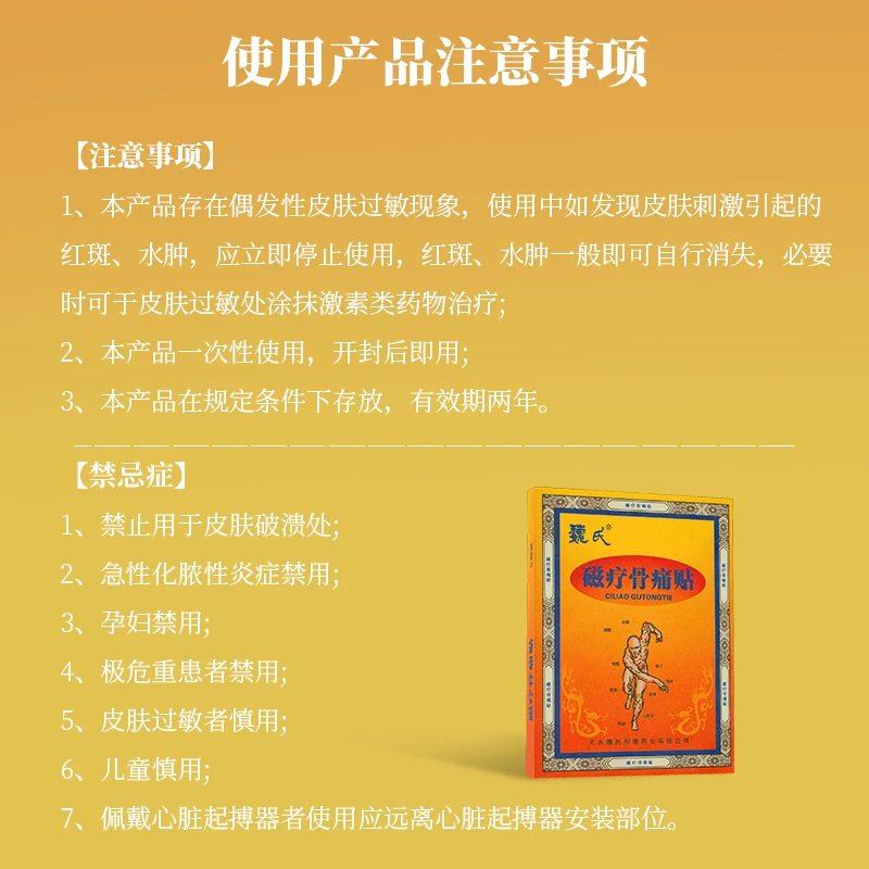 魏氏磁疗骨痛贴外用敷贴适用颈椎腰间盘肩周等各种部位5贴/盒 30.1元 - 86线报