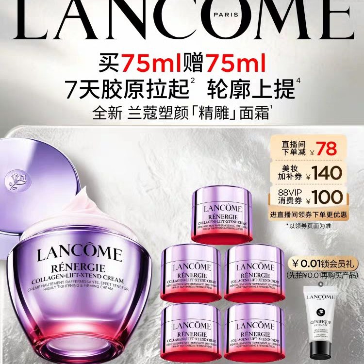 兰蔻塑颜精雕面霜75ml赠75ml到手150ml 781.95元 - 86线报