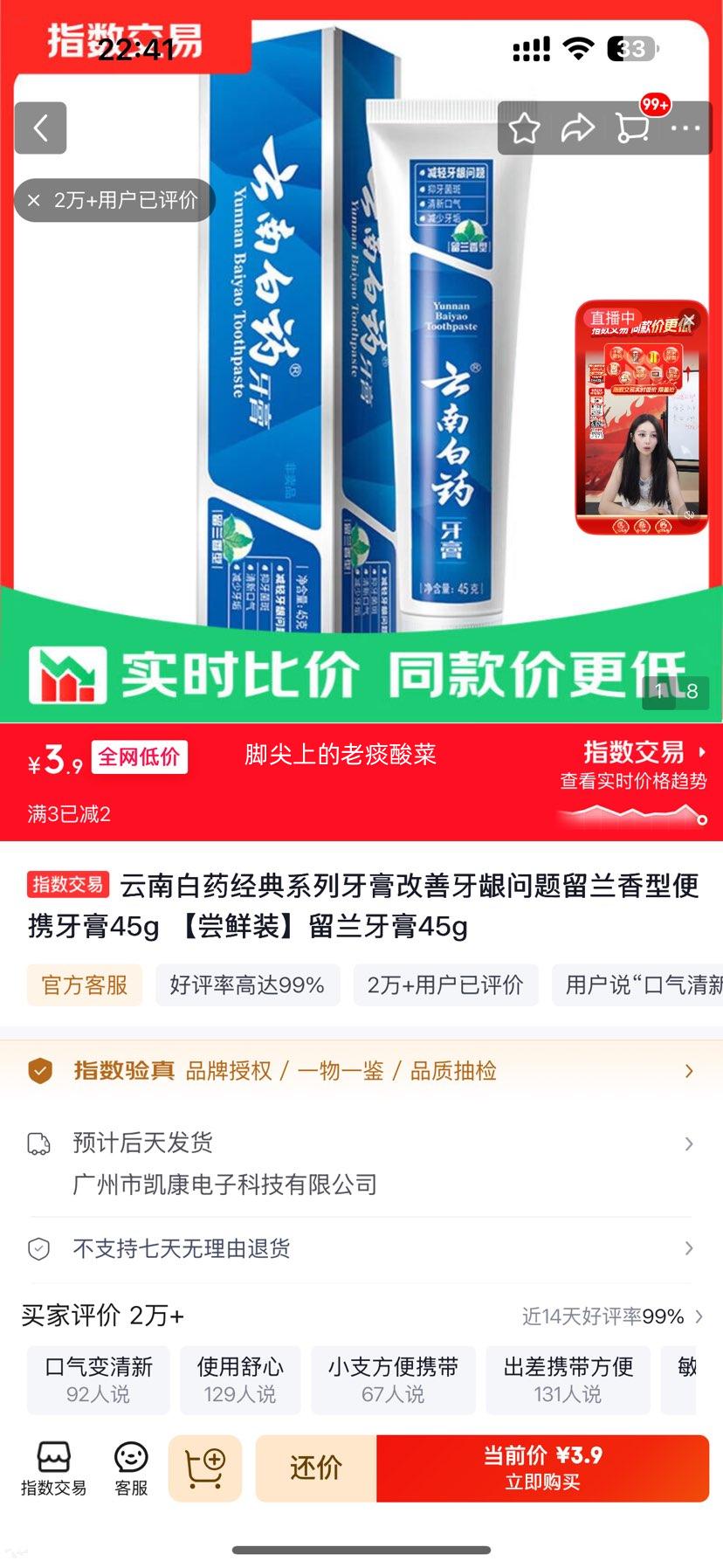 云南白药经典系列牙膏留兰香型45g 3.9元 - 86线报
