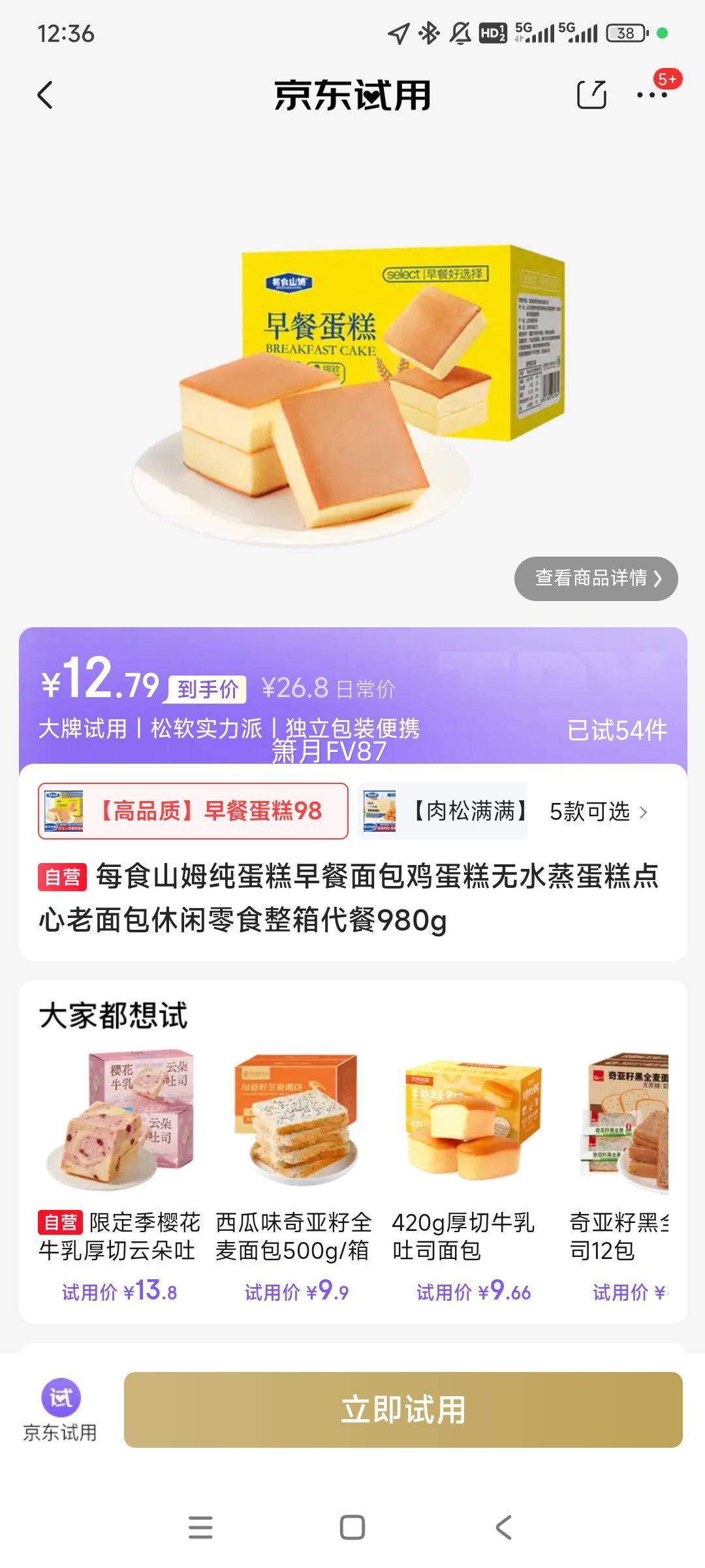 每食山姆纯蛋糕早餐面包鸡蛋糕无水蒸蛋糕点心980g 12.79元 - 86线报