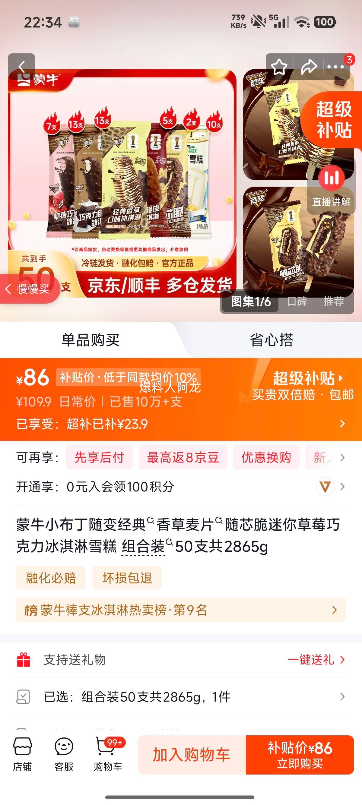 蒙牛小布丁随变经典香草麦片随芯脆迷你草莓巧克力冰淇淋雪糕组合装50支 86元 - 86线报