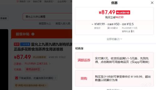 雷允上九蒸九晒九制有机黄精250g即食泡茶 87.49元 - 线报酷
