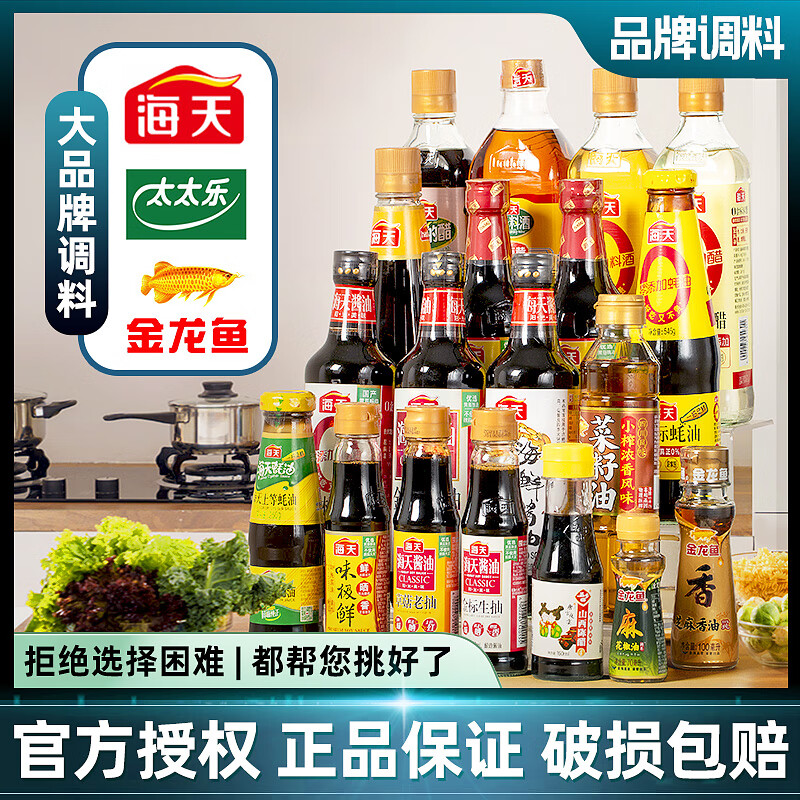 海天大瓶调味料11件套 19.9元 - 86线报