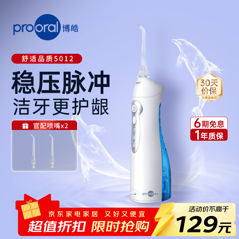 博皓5012冲牙器琉璃蓝 77.1元 - 86线报 博皓5012冲牙器琉璃蓝 77.1元 - 86线报