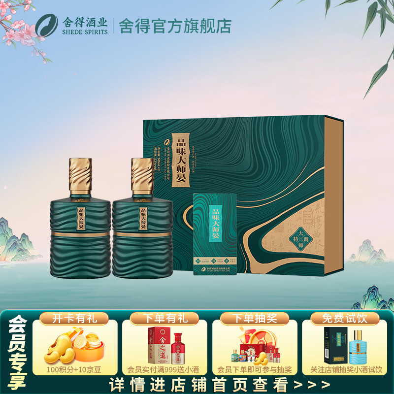 舍得品味大师晏升级版52度500mL2瓶礼盒 199元 - 86线报 舍得品味大师晏升级版52度500mL2瓶礼盒 199元 - 86线报