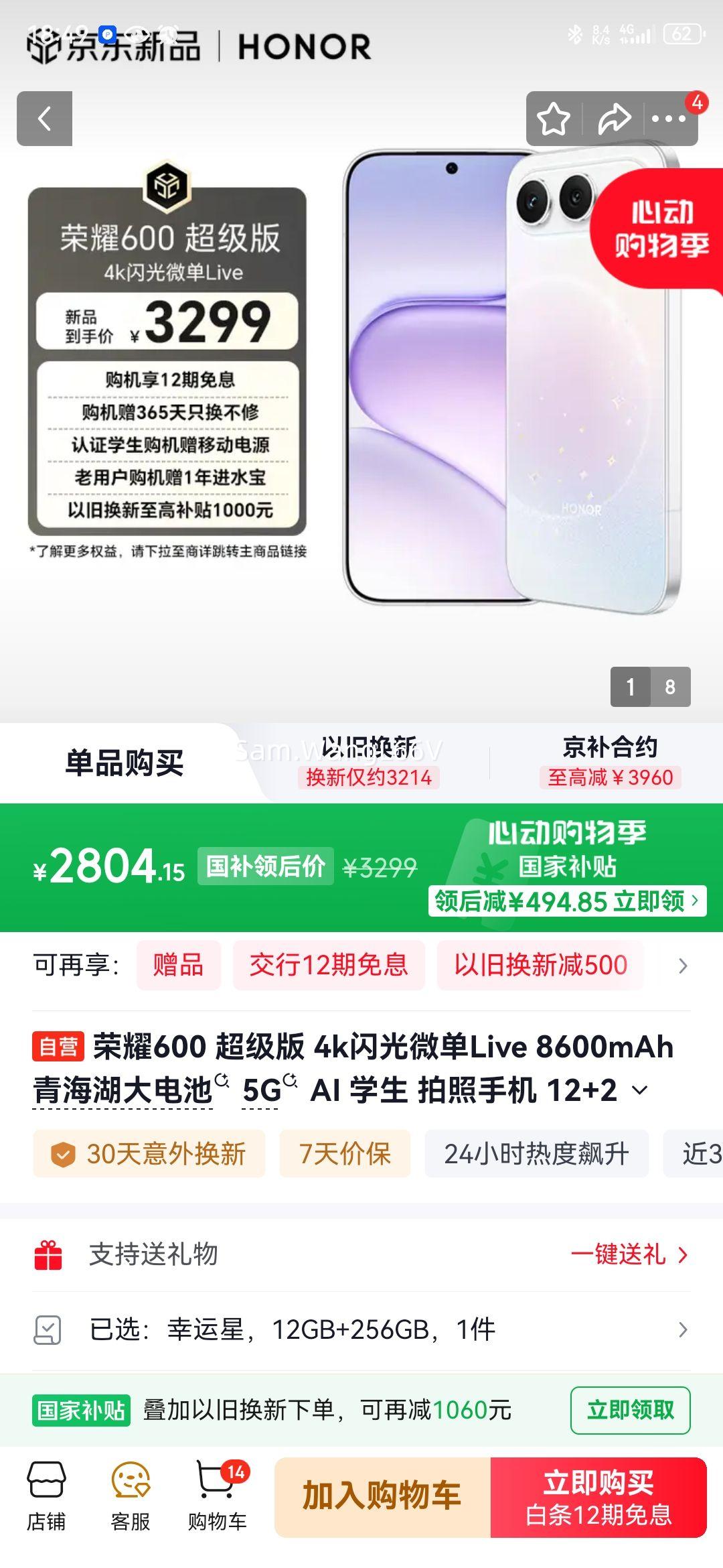 荣耀600超级版4K微单Live8600mAh青海湖电池12+256幸运星 2804.15元 - 线报酷 荣耀600超级版4K微单Live8600mAh青海湖电池12+256幸运星 2804.15元 - 线报酷