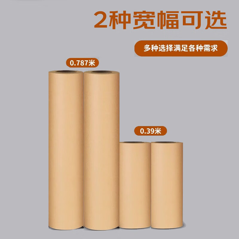 易利丰230g加厚大张长卷牛皮纸书皮包装纸全开卷筒加长纸幼儿园环创手工制作裁缝打 - 线报酷