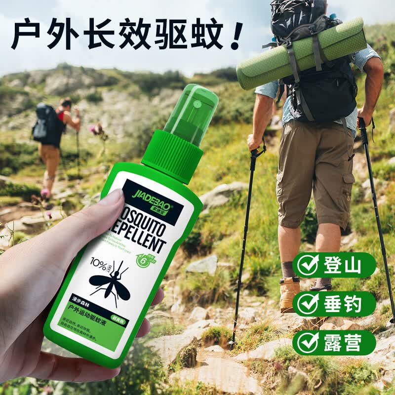 家德宝驱蚊喷雾10%避蚊胺100ml 10.8元 - 86线报