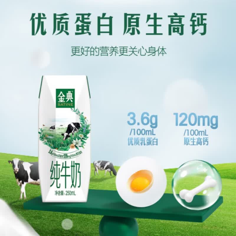 金典伊利金典纯牛奶250ml*16盒*2提 63.8元 - 86线报
