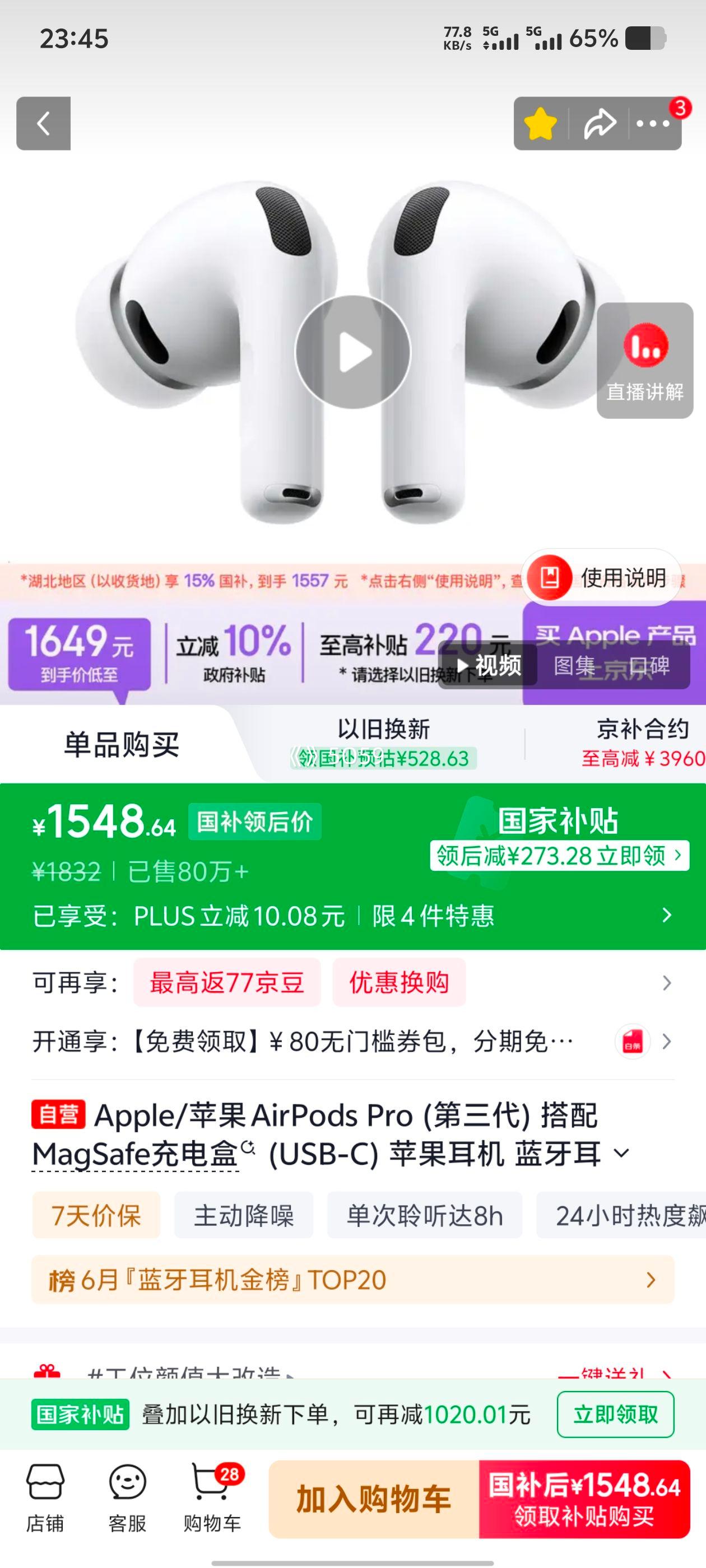 苹果AirPods Pro 3蓝牙耳机白色 1548.64元 - 86线报