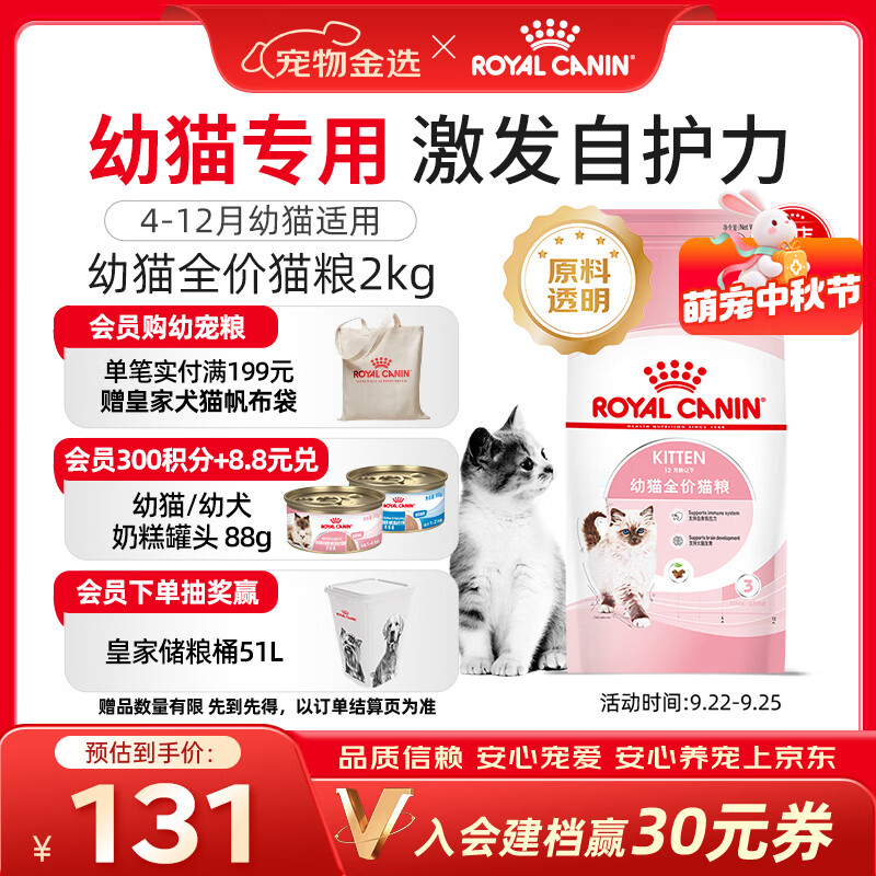 皇家K36幼猫配方2kg猫咪干粮 120.03元 - 86线报 皇家K36幼猫配方2kg猫咪干粮 120.03元 - 86线报