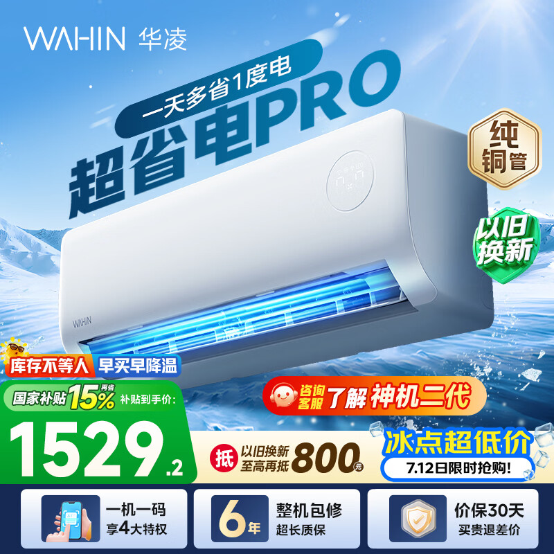 华凌KFR-35GW/N8HA1Ⅲ-P新一级能效壁挂式空调大1.5匹 1330.08元 - 86线报 华凌KFR-35GW/N8HA1Ⅲ-P新一级能效壁挂式空调大1.5匹 1330.08元 - 86线报