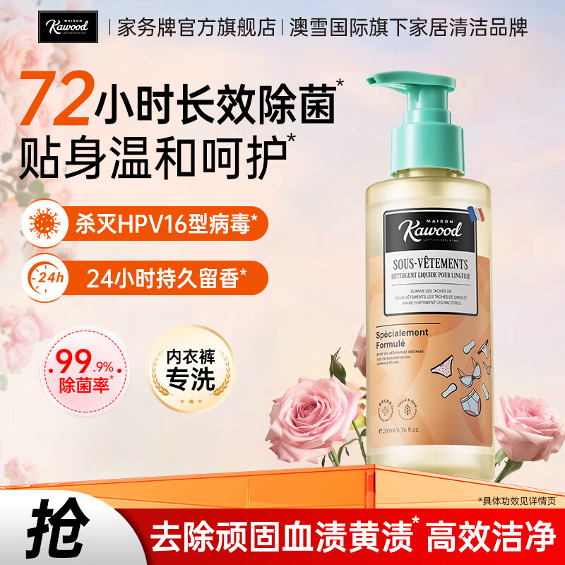 KAWOOD内衣洗衣液玫瑰香型200ml 4.9元 - 86线报 KAWOOD内衣洗衣液玫瑰香型200ml 4.9元 - 86线报