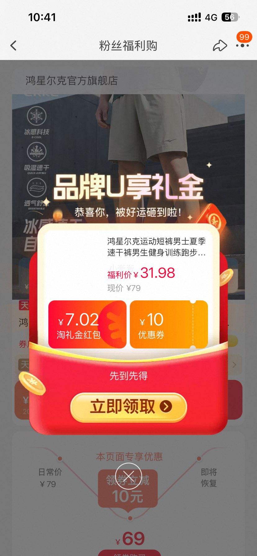 鸿星尔克男士夏季速干运动短裤五分跑步裤 31.45元 - 86线报
