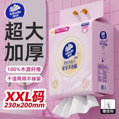 维达XXL码加厚洗脸巾200×230mm110抽 8.8元 - 折送网 维达XXL码加厚洗脸巾200×230mm110抽 8.8元 - 折送网