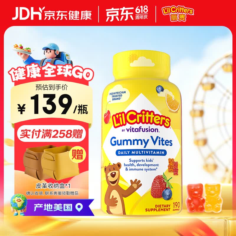 丽贵儿童维生素软糖190粒瓶装 68.42元 - 86线报 丽贵儿童维生素软糖190粒瓶装 68.42元 - 86线报