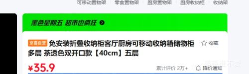免安装折叠收纳柜茶透色双开口款40cm五层 35.9元 - 86线报