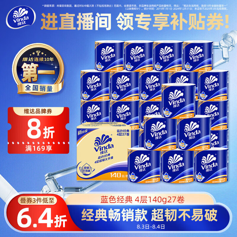 维达有芯卷纸蓝色经典4层140克*27卷卫生纸纸巾整箱 42.02元 - 86线报 维达有芯卷纸蓝色经典4层140克*27卷卫生纸纸巾整箱 42.02元 - 86线报