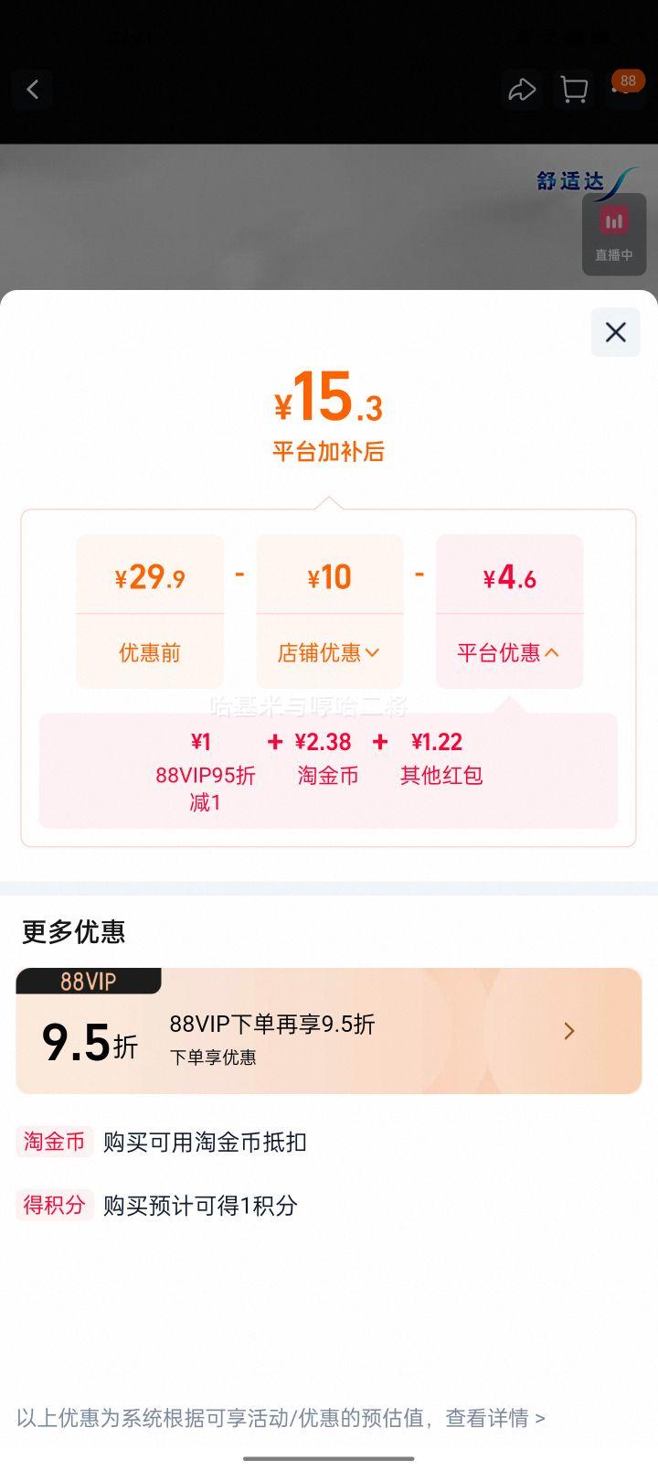 舒适达沁爽劲洁抗敏感牙膏含氟防蛀清新口气温和净白 13.86元 - 86线报