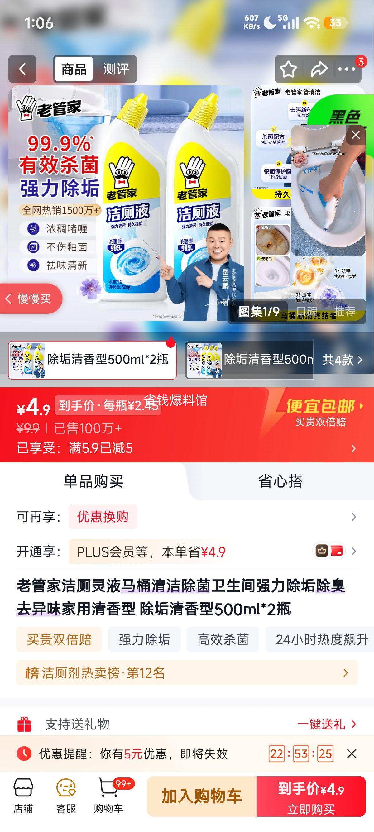 老管家洁厕灵液500ml×2瓶除垢清香型 4.9元 - 折送网