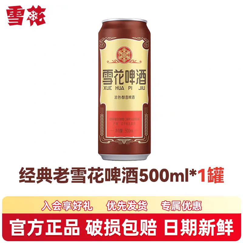 雪花啤酒经典12度500ml×1罐拉格 6.48元 - 86线报