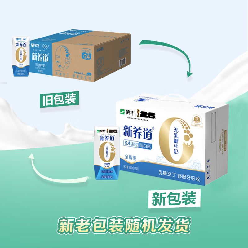蒙牛新养道无乳糖牛奶全脂型钻包200ml×24包送礼礼盒 35.21元 - 86线报