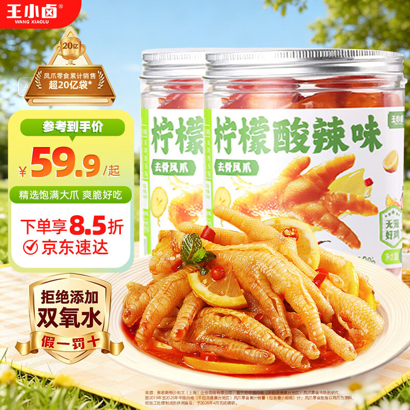 王小卤柠檬酸辣去骨凤爪1000g 30.95元 - 86线报