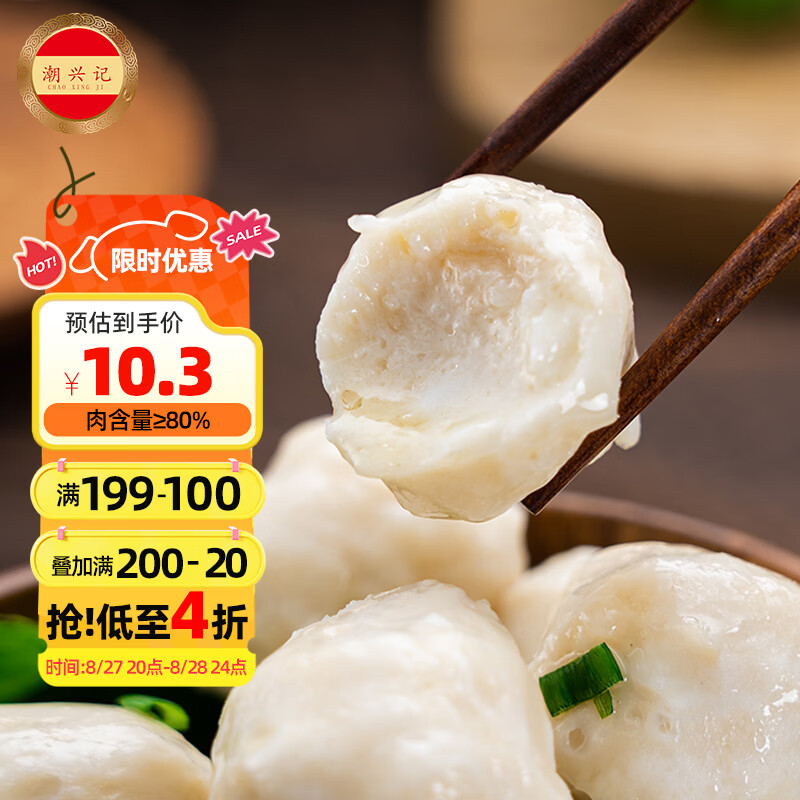 潮兴记潮汕墨鱼丸250g手工鱼丸新鲜手打空气炸锅火锅丸子烧烤食材关东煮 需买10件 8.5元 - 86线报