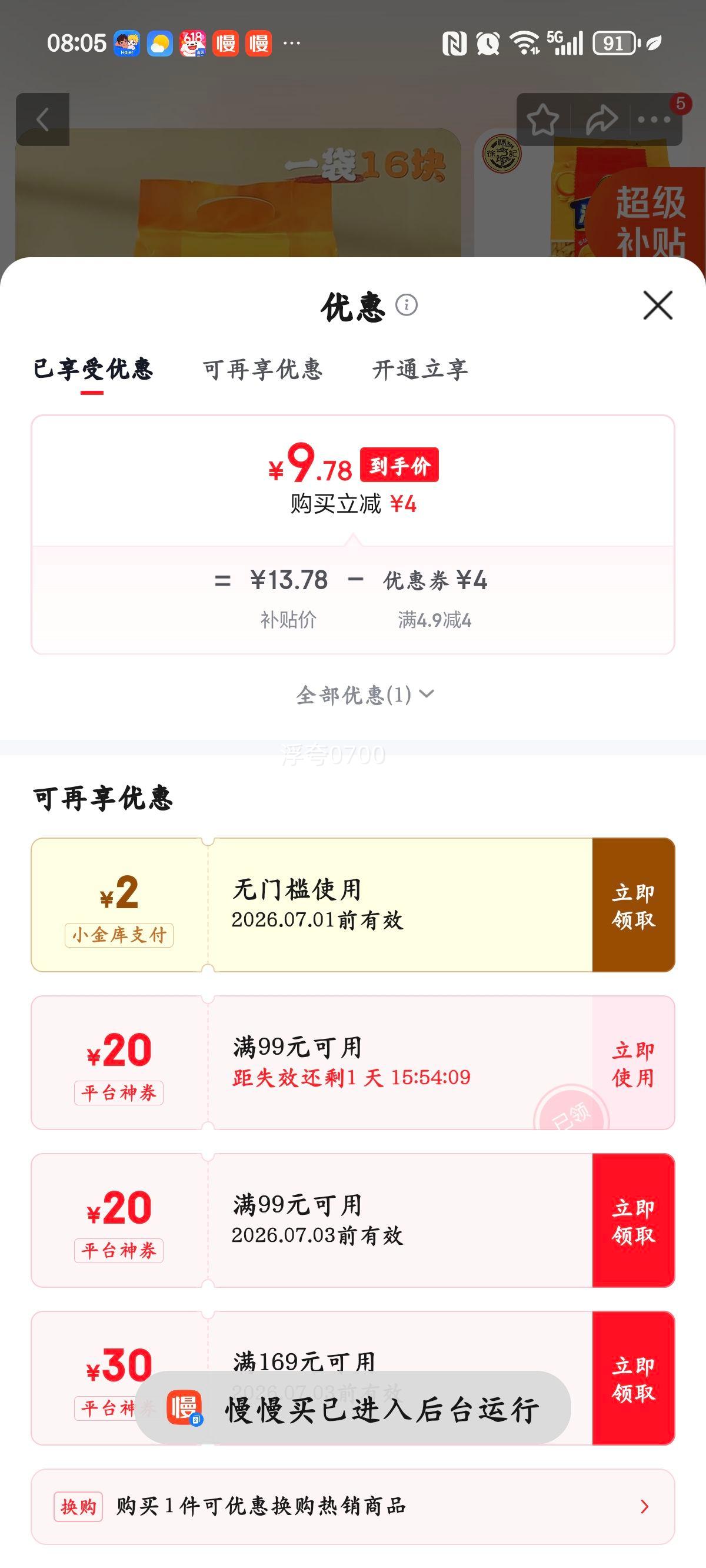 徐福记沙琪玛蛋酥味469g内18包 9.78元 - 86线报