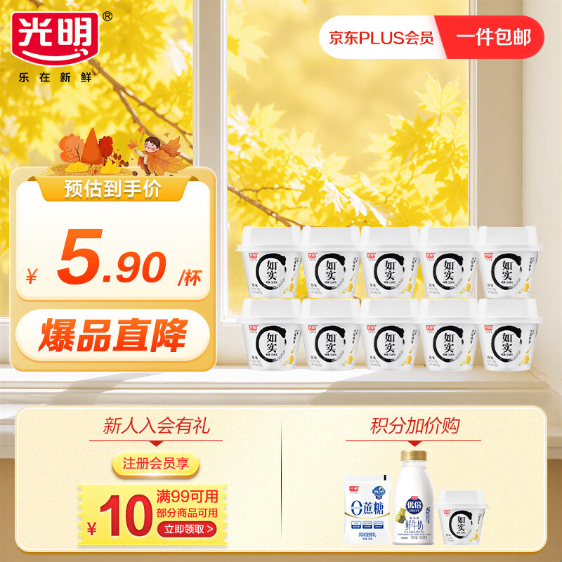 光明低温酸奶如实纯净发酵乳内赠洋槐蜂蜜135g*10 0蔗糖 27.46元 - 86线报
