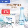 限移动端、京东百亿补贴：恒大冰泉 低钠矿泉水 245ml*12瓶 券后9.9元 图片 2