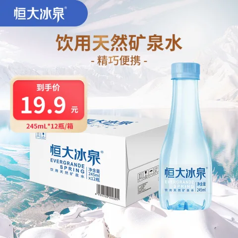 限移动端、京东百亿补贴：恒大冰泉 低钠矿泉水 245ml*12瓶 券后9.9元 图片 2