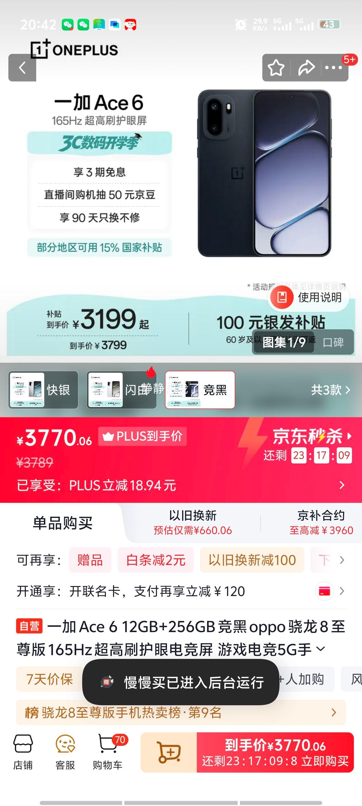 一加Ace6竞黑手机12+256G 3770.06元 - 86线报
