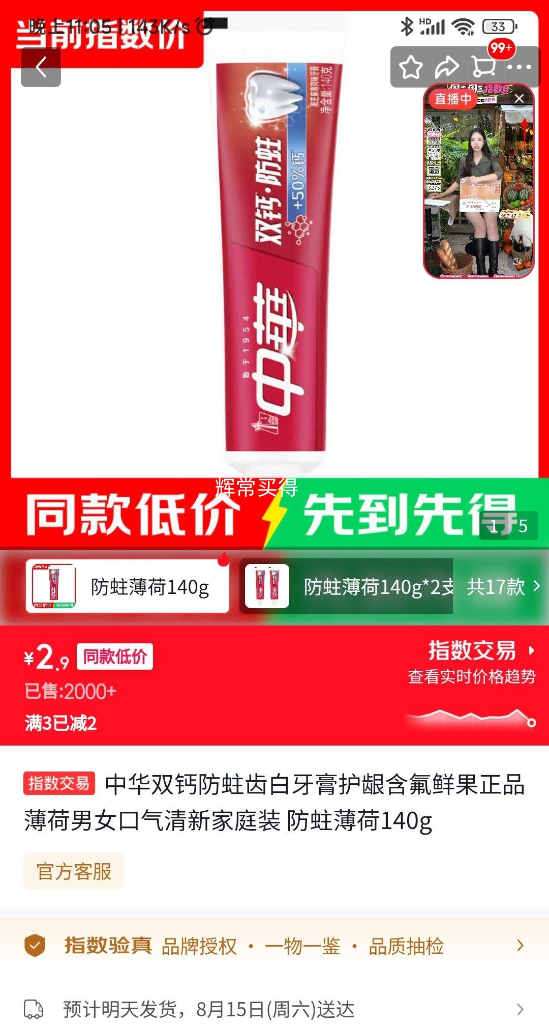 中华双钙防蛀齿白牙膏薄荷味140g*1支 2.9元 - 86线报