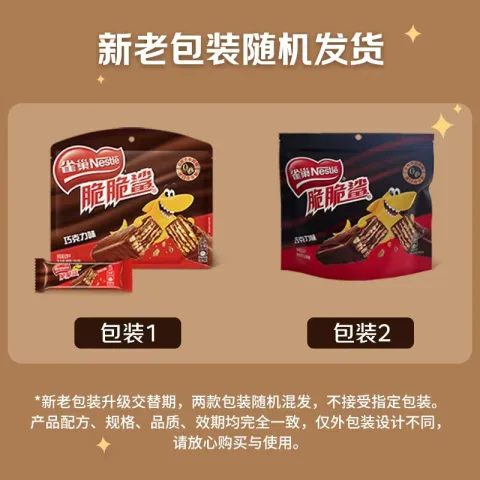 雀巢 脆脆鲨 休闲零食 威化饼干 巧克力味250g办公室早餐下午茶点心 券后5.5元 图片 2