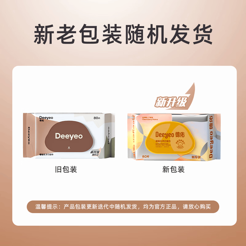 德佑手口可用婴儿湿巾80抽15包尊享款 66元 - 86线报
