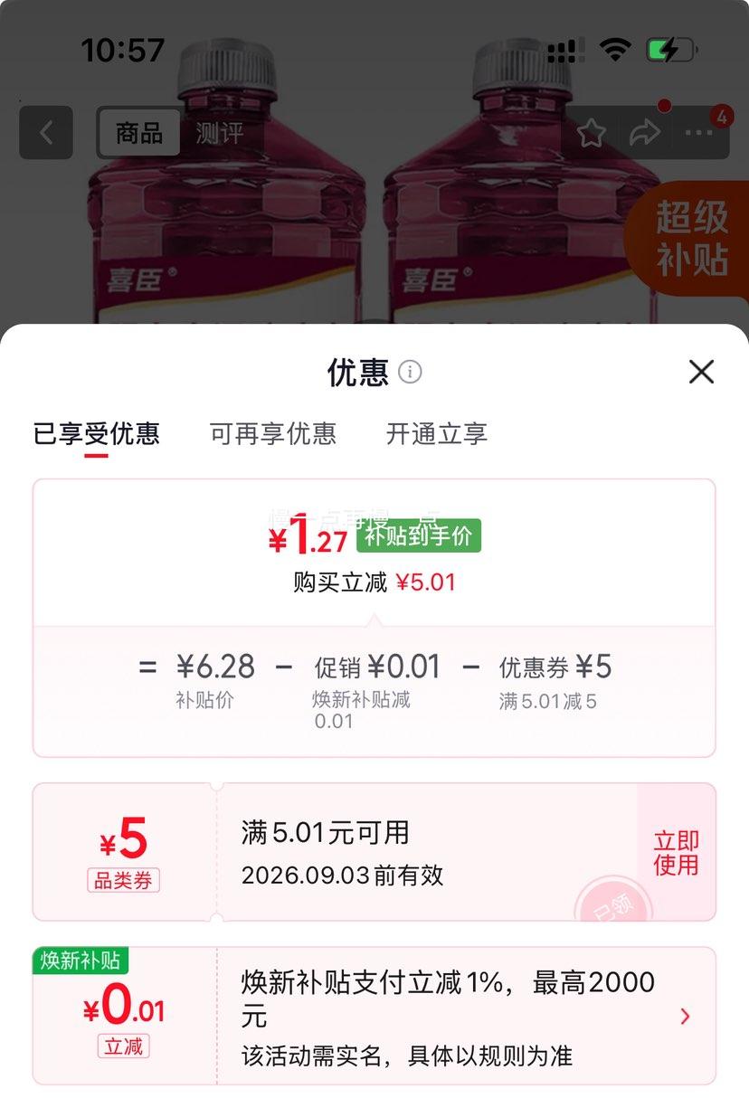喜臣强力去污汽车玻璃水-15℃1.3L×2瓶 1.27元 - 86线报