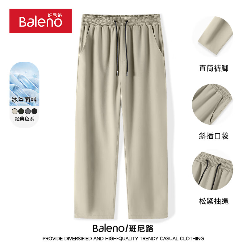 班尼路速干男士长裤卡其纯色5XL 44.9元 - 86线报 班尼路速干男士长裤卡其纯色5XL 44.9元 - 86线报