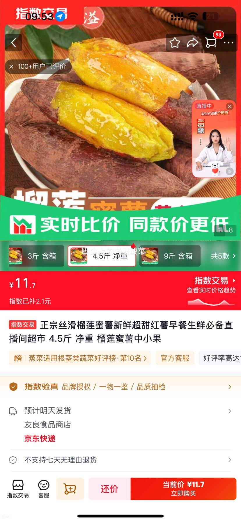 正宗丝滑榴莲蜜薯新鲜超甜红薯4.5斤净重 11.7元 - 线报酷