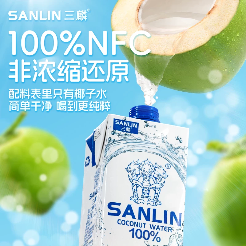 SANLIN NFC椰子水1L1瓶 15.8元 - 线报酷