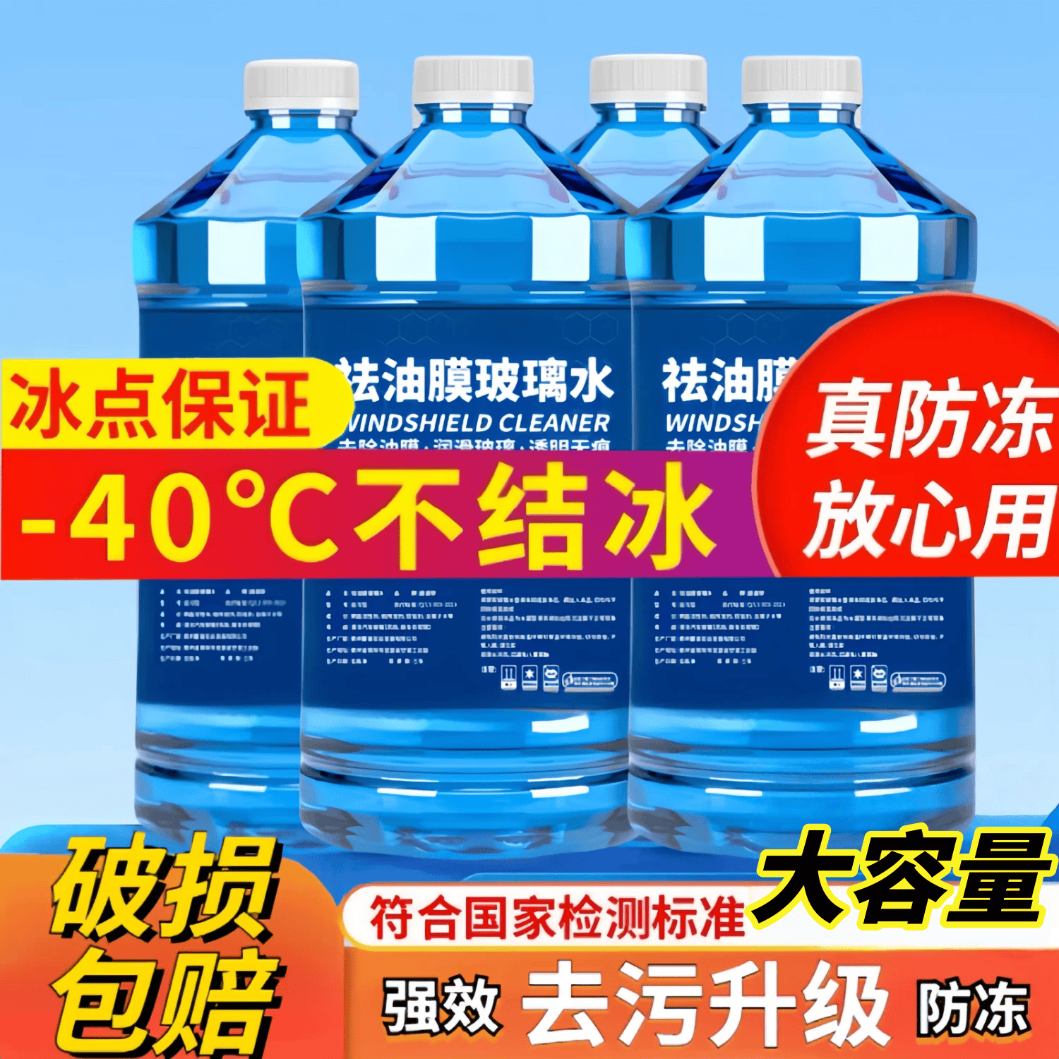 品牌名称镀膜车玻璃水1200ml祛油膜玻璃水 4.83元 - 美泡泡
