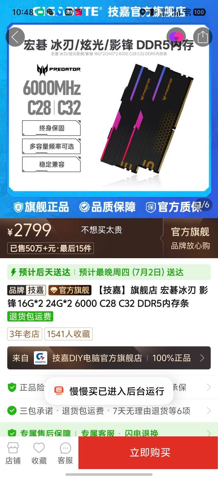 技嘉宏碁炫光星舰DDR5内存条16G×2 6000MHz C36黑 2799元 - 线报酷