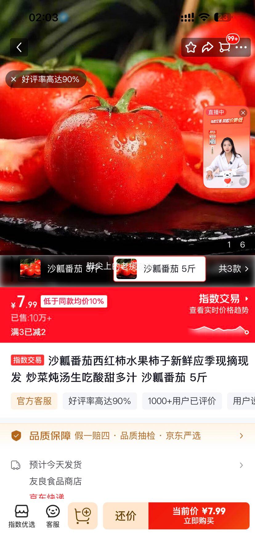 水果西红柿沙瓤番茄5斤 7.99元 - 86线报