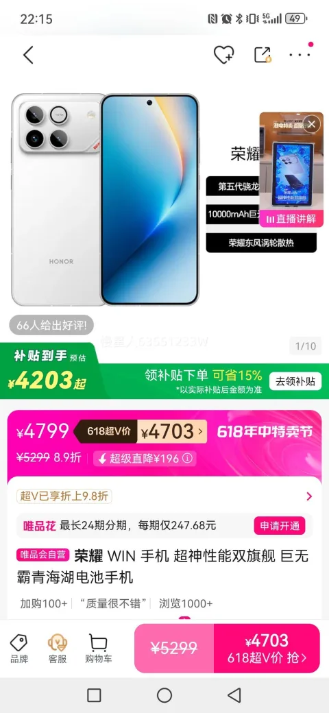 荣耀 WIN 手机 16GB+512GB 快开黑 4703元 图片 2