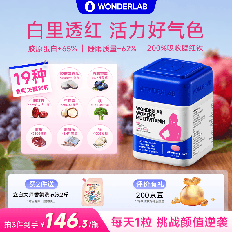 万益蓝复合维生素补铁调气血女士多维片0.064kg盒装60片 137.38元 - 86线报 万益蓝复合维生素补铁调气血女士多维片0.064kg盒装60片 137.38元 - 86线报