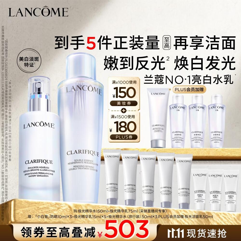 兰蔻极光护肤套装保湿透亮祛斑美白平衡水油水150ml+乳75m 1181.43元 - 清风线报