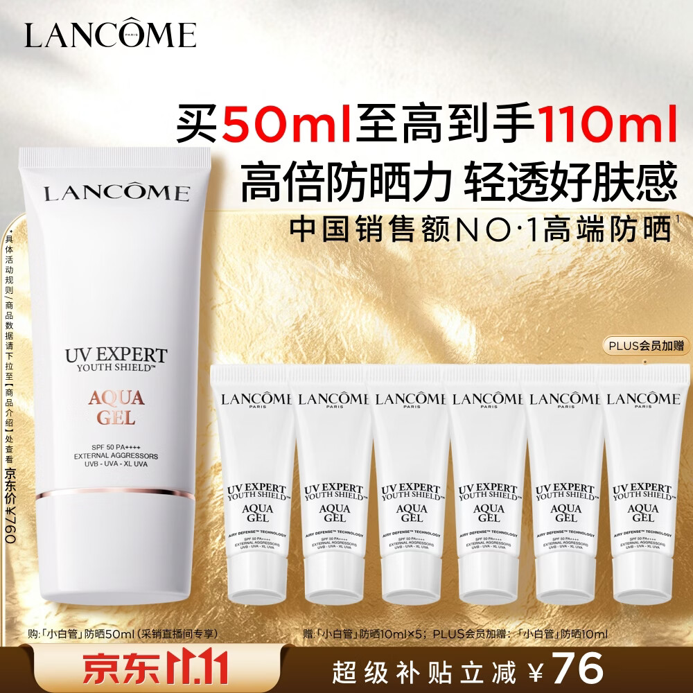 兰蔻小白管轻透水漾保湿防晒乳50ml到手100ml 437.32元 - 86线报